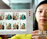 《紅樓夢》題材特種郵票發(fā)行 圖