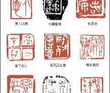 當(dāng)代篆刻名家 杜志強(qiáng)