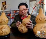 葫蘆烙畫弘揚核心價值觀 圖