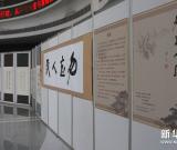 “勿忘人民-穆青書法展”在京開幕