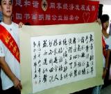 福州拍賣(mài)書(shū)畫(huà)捐贈(zèng)公益事業(yè)