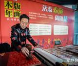 “迎新年·中國(guó)木版年畫特展”在杭州西湖博物館舉行