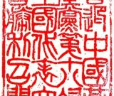 墨歡筆騰書華章