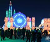 “流光溢彩”冰雪童話世界——第31屆哈爾濱國際冰雪節(jié)開幕