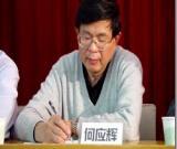 何應(yīng)輝書法作品欣賞