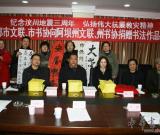 紀(jì)念汶川地震三周年  弘揚(yáng)偉大抗震救災(zāi)精神