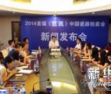 首屆“藏真”中國陶瓷拍賣會在京舉行 組圖