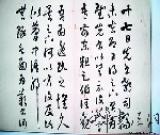 愛國(guó)書法家拒絕與侵略者合作以死明志 殘存作品彌足珍貴