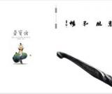 《惠風(fēng)和暢》呂慶宜作品集