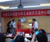 中國(guó)民協(xié)民族書(shū)畫(huà)藝術(shù)創(chuàng)作交流中心揭牌儀式