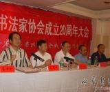 慶祝建國60周年暨四川省硬筆書法家協(xié)會成立20周年硬筆書法展覽及慶?；顒佑?009年9月18--19日在成都蜀瀘大酒店隆重舉行