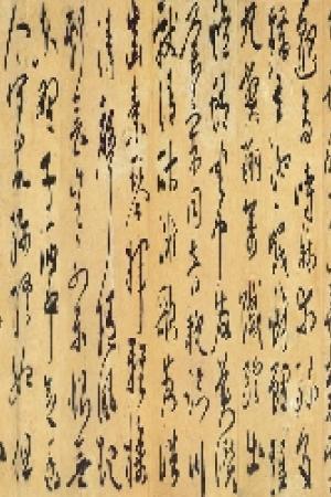 祝允明 嵇康酒會(huì)詩