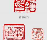 徐三庚“吳帶當(dāng)風(fēng)”的兩重性