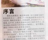 王伯敏“剪紙書房”文物展