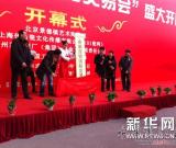 陶瓷藝展隆重揭幕 千件精品迎春亮相