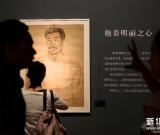 “含淚畫下去--司徒喬藝術(shù)世界的愛與恨”在京開展 圖