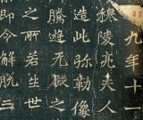 端莊整肅 爽朗峻拔——《牛橛造像題記》臨摹