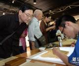 絲綢之路西北地區(qū)珍貴典籍展在西安舉行 圖