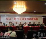 郭茂雙北京書法作品展在吳東魁藝術(shù)館開展