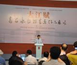 大江賦—葛昌永詩(shī)賦書(shū)畫(huà)展在漢開(kāi)幕