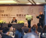 上海龍美術(shù)館在京舉行《功甫帖》媒體見面會 圖