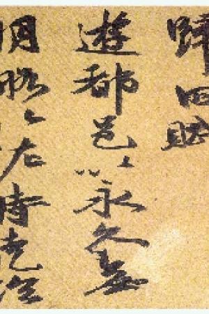 祝允明　歸田賦