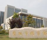 字如其人·孫曉云精品書法展（講座）在鹽城舉行