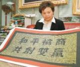 ?；鶗?huì)贈(zèng)陳云林鏤空書法 詹秀蓉七天寫就