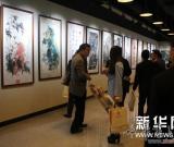 藝術(shù)與財(cái)富·中國(guó)當(dāng)代書(shū)畫(huà)名家作品展開(kāi)幕
