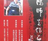 白鴻師生書法展在安溪文廟舉辦