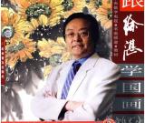 跟徐湛學(xué)國畫畫冊受廣大讀者好評