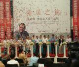 素履之往金延林禪意文人畫展隆重開幕