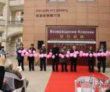 “回歸經典”俄羅斯著名油畫家中國藝術之旅開幕