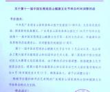 第六屆“觀音山杯”全國(guó)書法展征稿延期公告