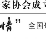“中國夢·硬筆情”全國硬筆書法大獎賽征稿啟事