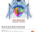 他的史詩(shī):楊佴旻新水墨畫中國(guó)巡回展之北京站