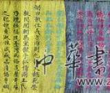 重慶現(xiàn)清嘉慶五色圣旨 長2.5米仍鮮艷奪目