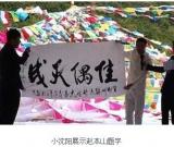 趙本山送給謝娜的書法為何價值50萬？