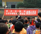 美術(shù)中國網(wǎng)、自貢市硬協(xié)到災(zāi)區(qū)小學獻愛心