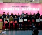 《中國書法》年展·百名大學生書法提名展在京舉行