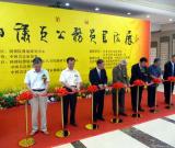 第二屆中日議員公務(wù)員書法展亮相全國政協(xié)