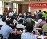 北京書法家協(xié)會(huì)換屆