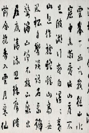 劉墉行書《游道場山詩卷》