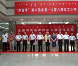 “伊泰情”第八屆中國·內(nèi)蒙古草原文化節(jié)作品展開幕