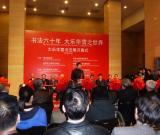 日本書法家大樂華雪來(lái)京舉辦個(gè)人書法展