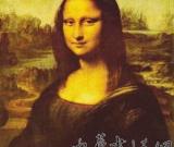 達·芬奇畫過裸體版蒙娜麗莎 被秘密收藏200多年