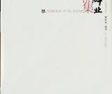 視覺為中心，藝術(shù)無(wú)邊際