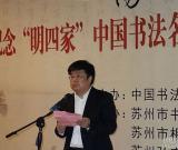 陽(yáng)澄雅集——紀(jì)念“明四家”中國(guó)書(shū)法名城（之鄉(xiāng)）名家作品邀請(qǐng)展