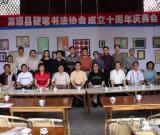 富順縣硬筆書法協(xié)會(huì)舉行十周年慶典暨硬筆書法展